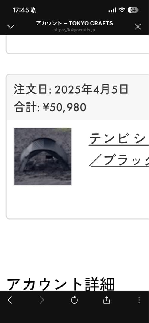 コ*ア様 TOKYO CRAFTS テンビシェルター ブラック