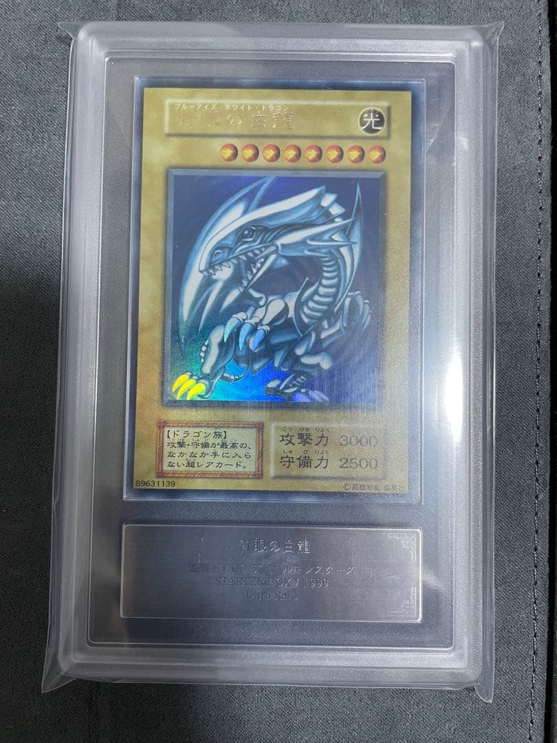 遊戯王 青眼の白龍　ウルトラレア　ARS9 初期