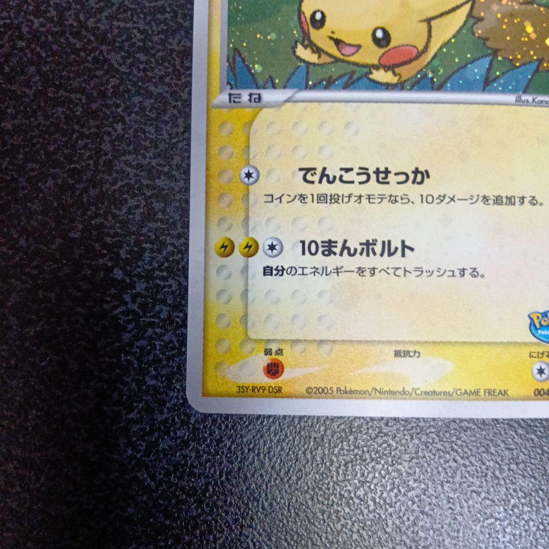 ポケパークのピカチュウ　ポケパークプレミアムファイル 004/009　2005年