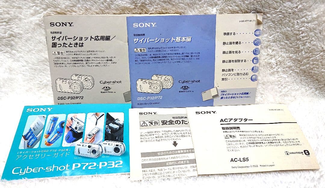 Sony Cyber-shot DSC-P72 3.2メガピクセル