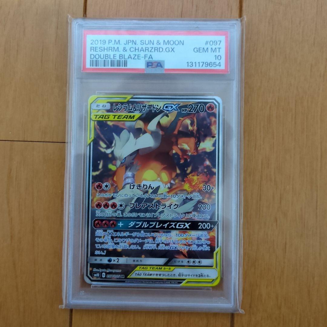 値下げ中！早い者勝ち‼️【PSA10】レシラム＆リザードンGX