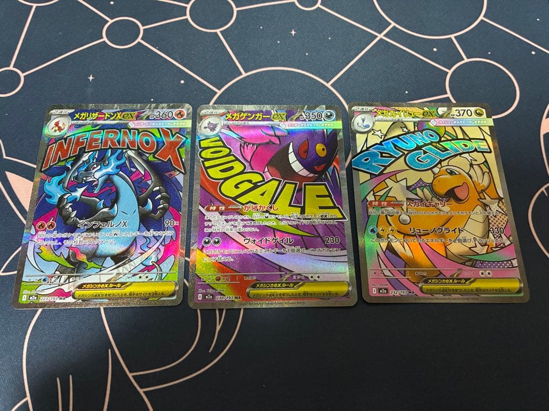 MEGAドリームex MA コンプリートセット