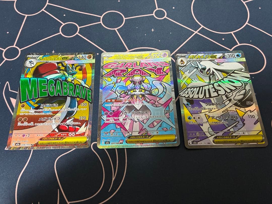 MEGAドリームex MA コンプリートセット