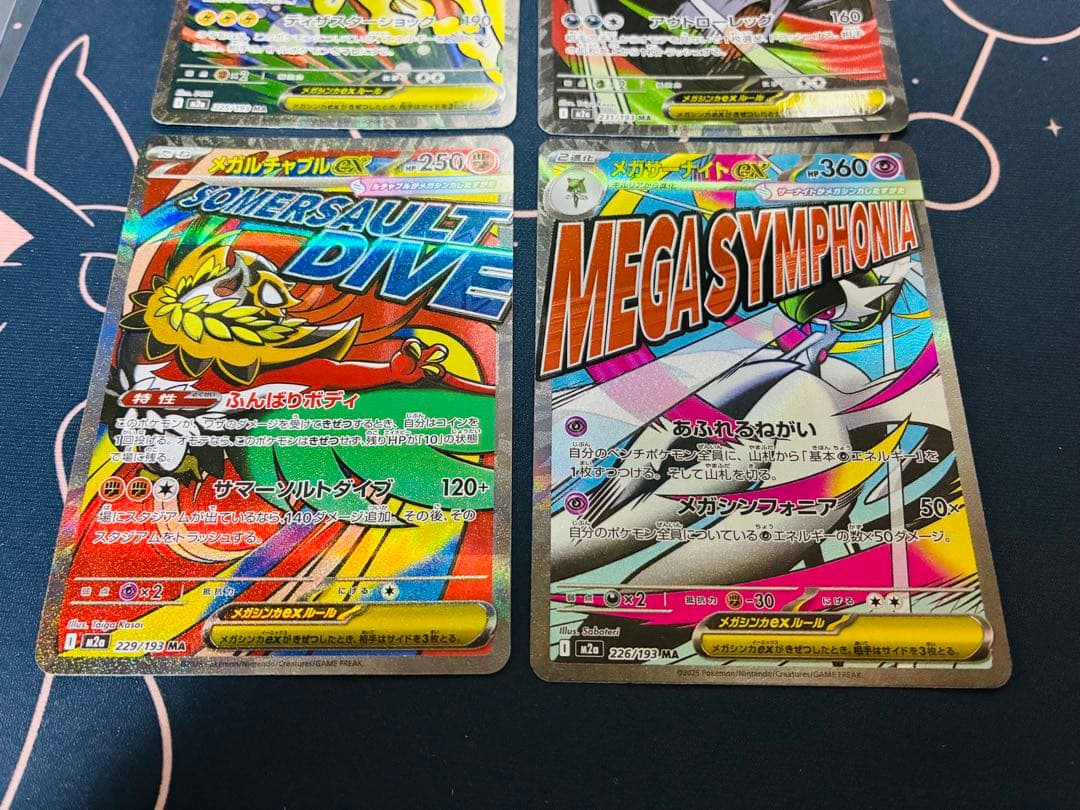 MEGAドリームex MA コンプリートセット