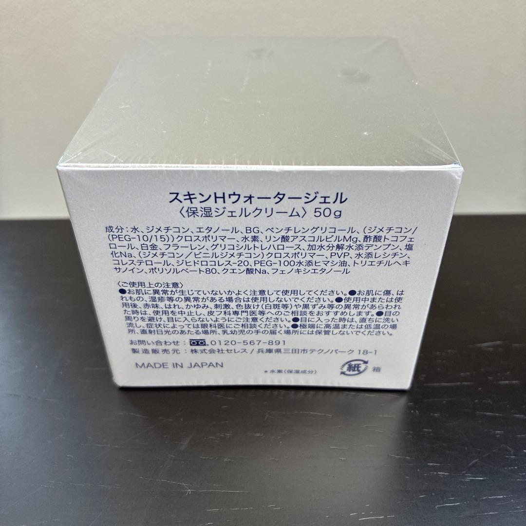 フェイスジェル・ゲル SKIN H WATER GEL 50g