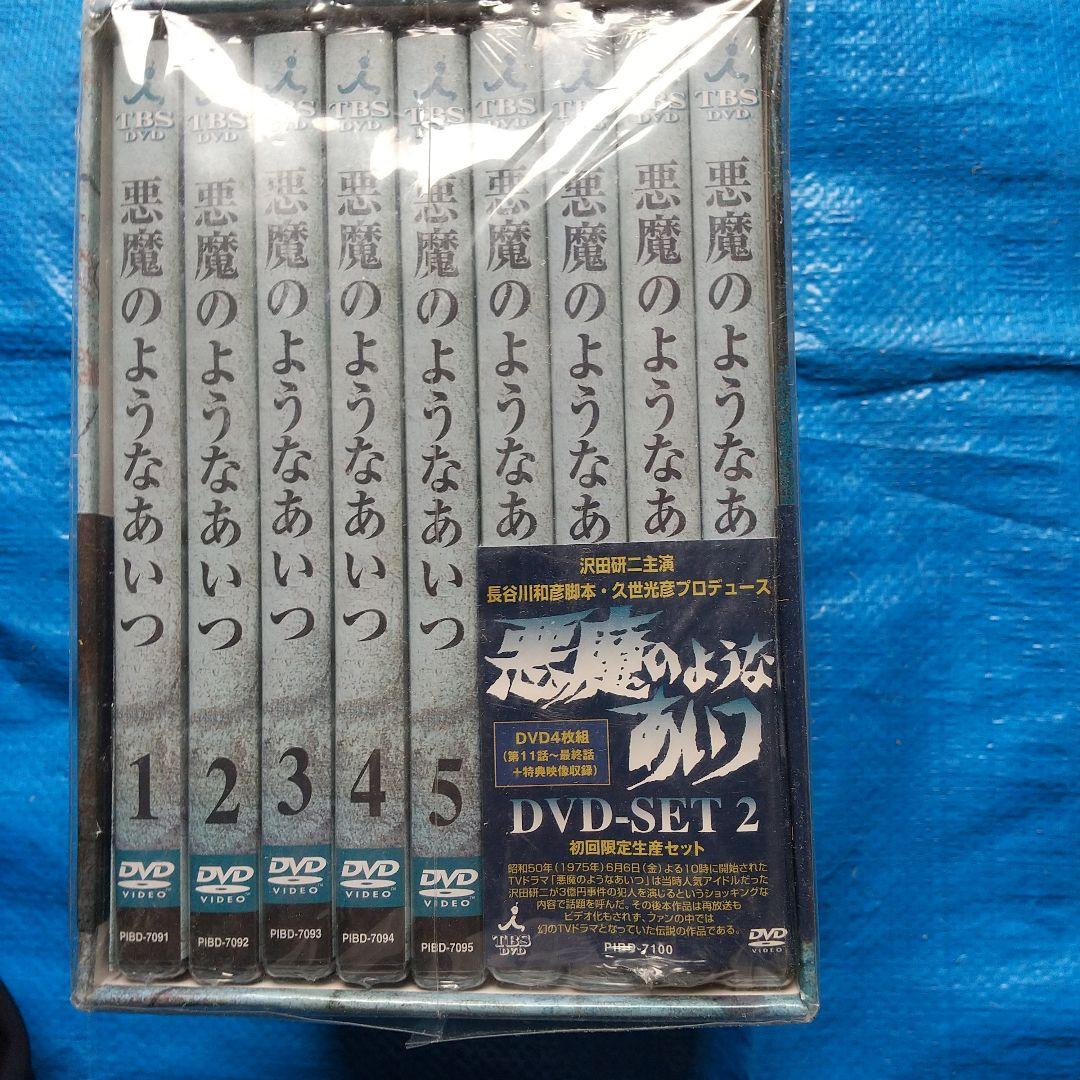 悪魔のようなあいつ DVDセット1〈初回限定生産・5枚組〉