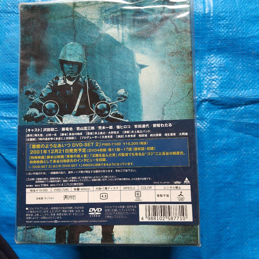 悪魔のようなあいつ DVDセット1〈初回限定生産・5枚組〉