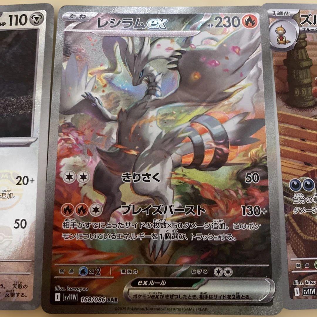 レシラムexSARと2枚