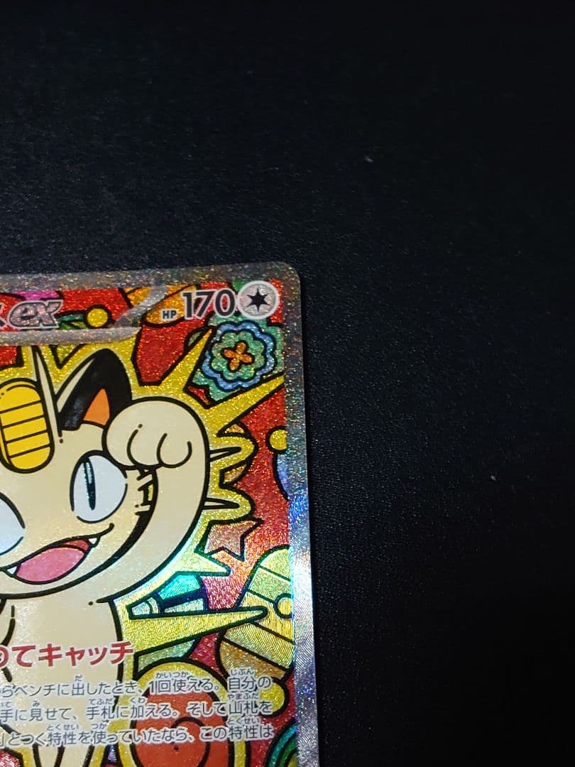 ニャースex SAR ムニキスゼロ