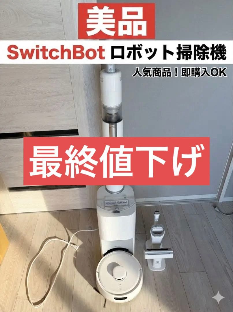 SwitchBot K10+ Pro Combo ロボット+スティック掃除機