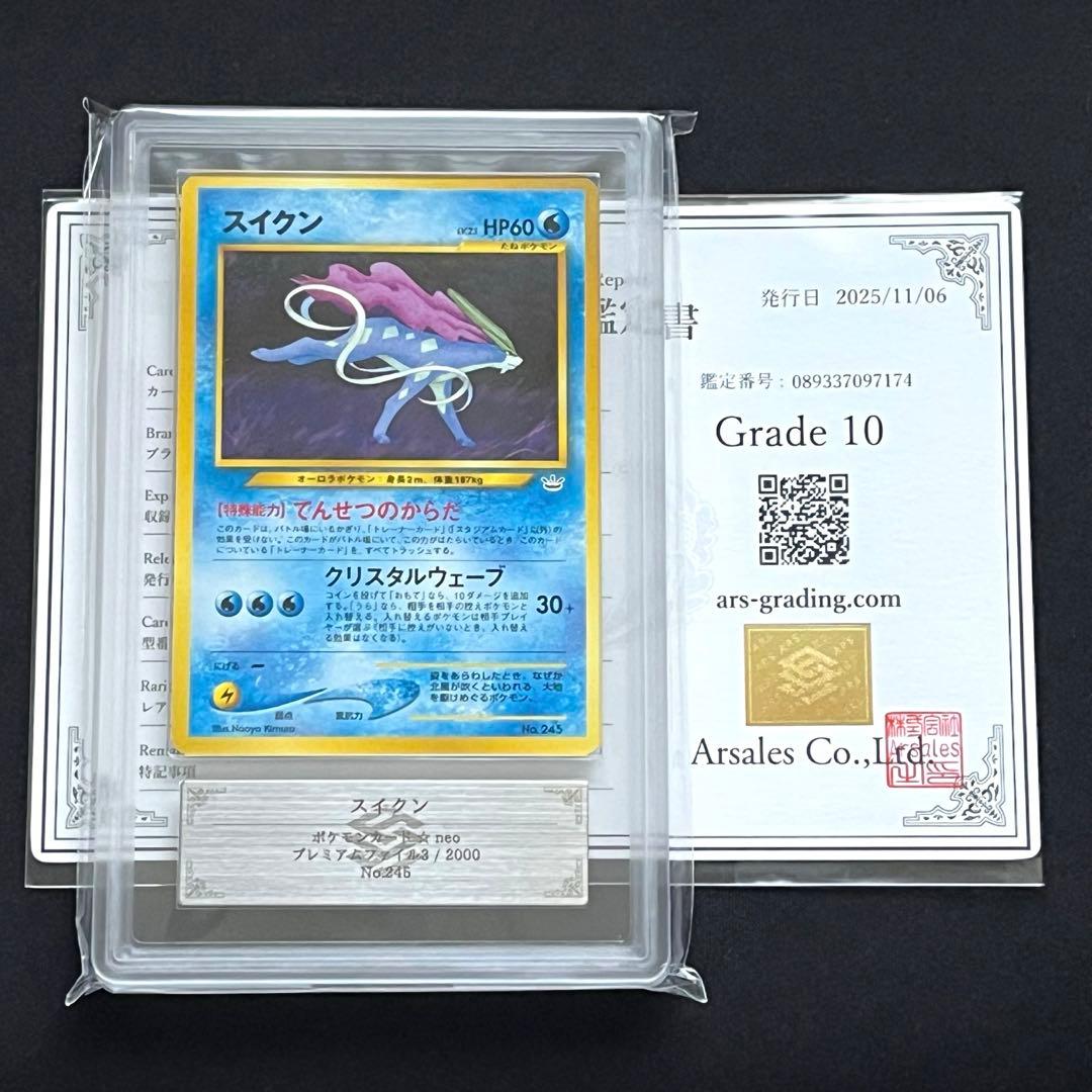 【ARS10】ポケモンカード　旧裏　スイクン　プレミアムファイル　鑑定書付き