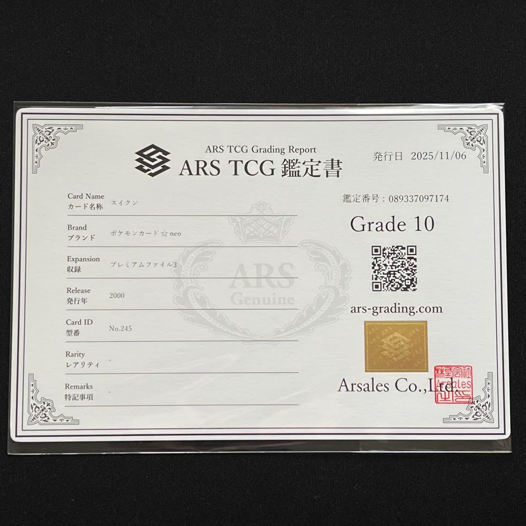 【ARS10】ポケモンカード　旧裏　スイクン　プレミアムファイル　鑑定書付き