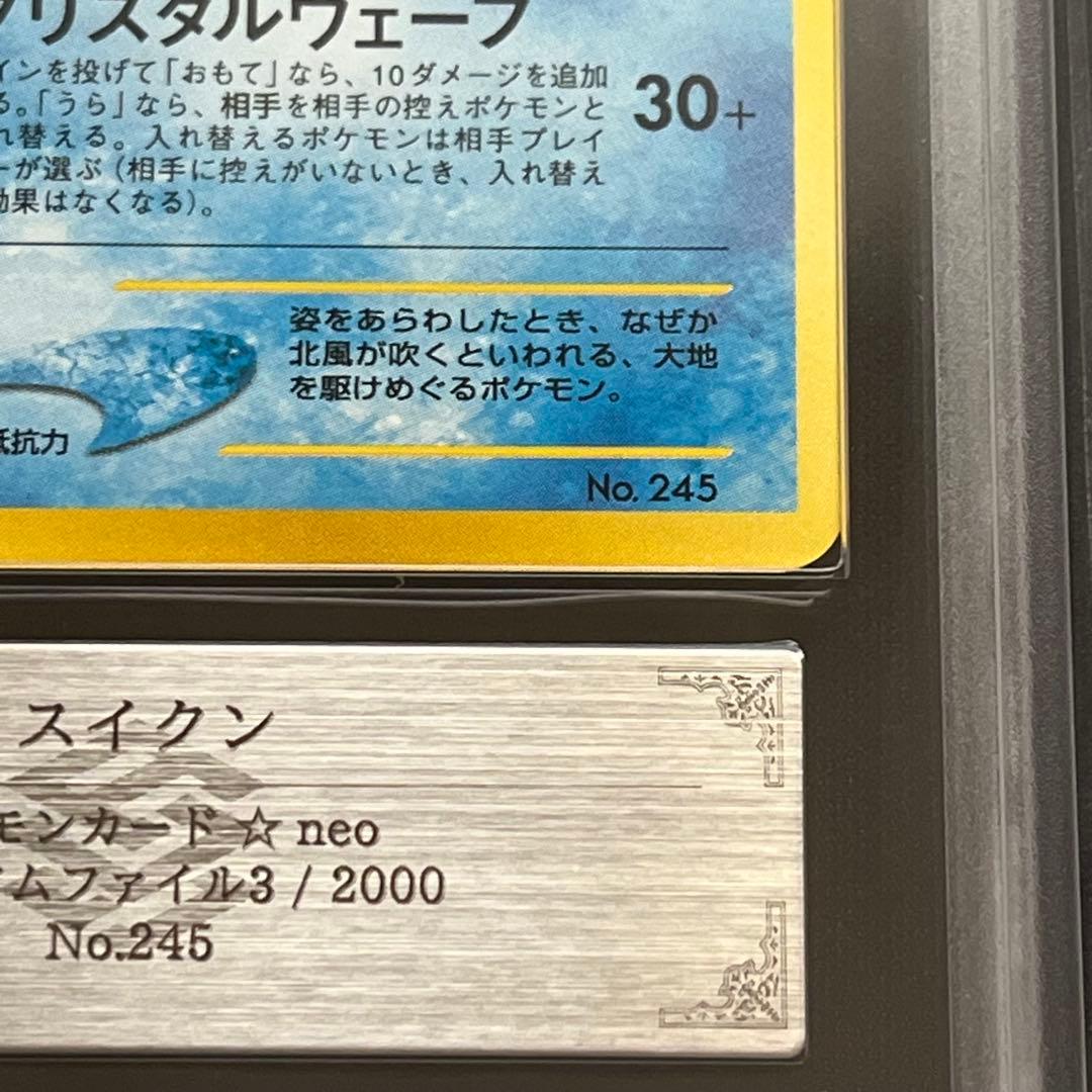 【ARS10】ポケモンカード　旧裏　スイクン　プレミアムファイル　鑑定書付き