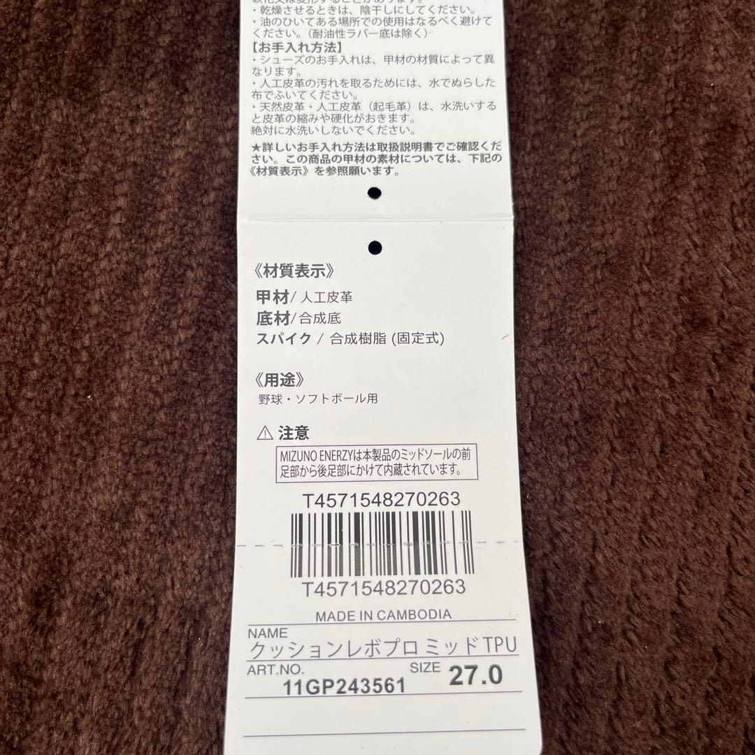 ミズノプロ　野球　ポイント　スパイク　レッド　27cm MID TPU