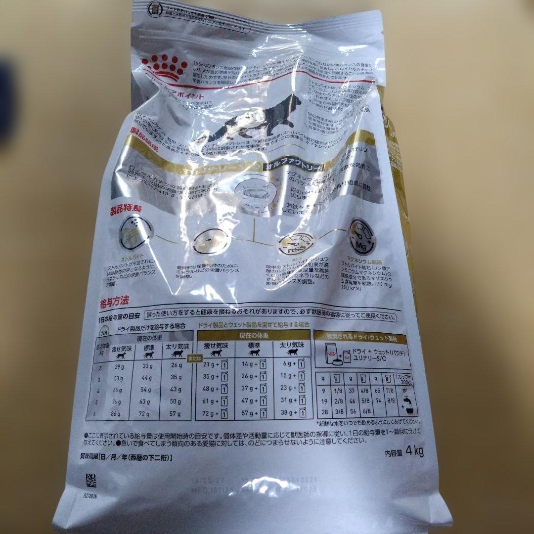 ロイヤルカナン ユリナリーＳ/Ｏオルファクトリー ４kg×２袋