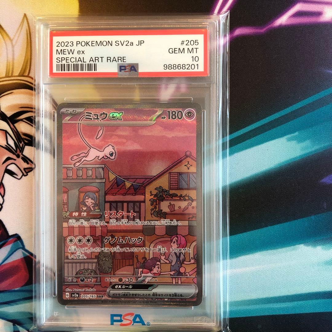 ポケモンカード ミュウex SAR 205/165 151 PSA10