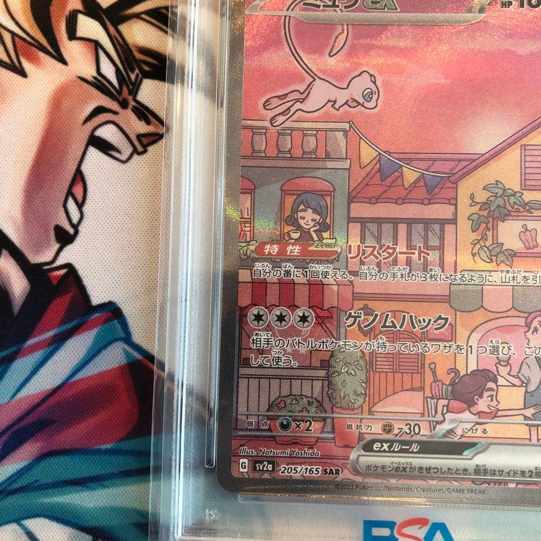 ポケモンカード ミュウex SAR 205/165 151 PSA10