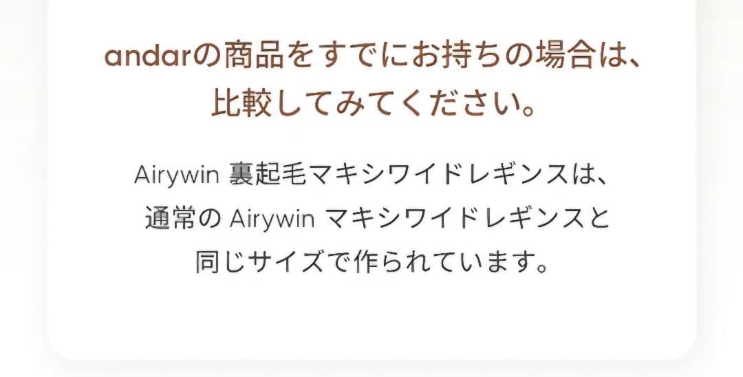 アンダール ander Airywin 裏起毛マキシワイドレギンス L