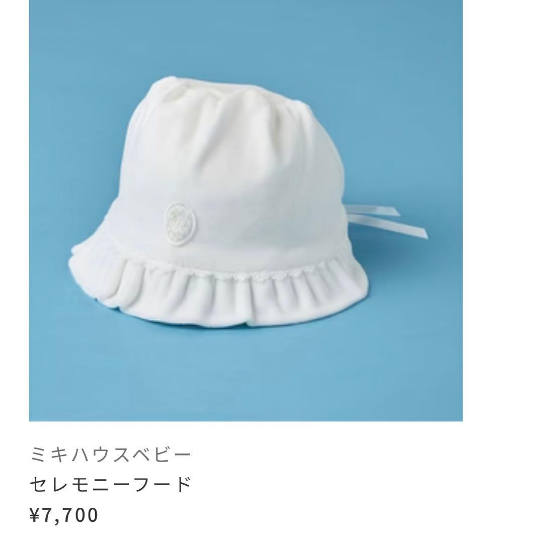 ミキハウス　ベロアアフガンと帽子　新品