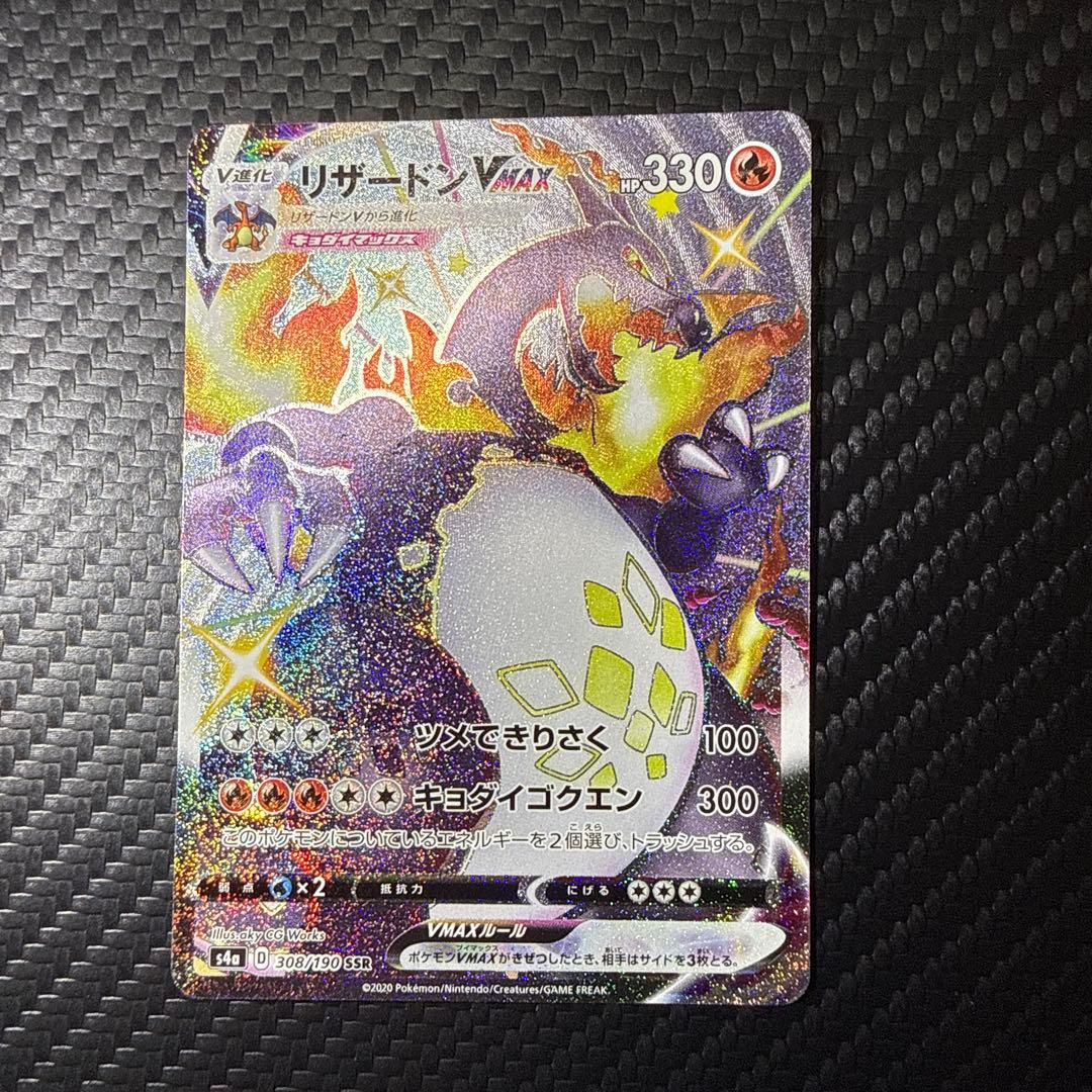 リザードン VMAX SSR