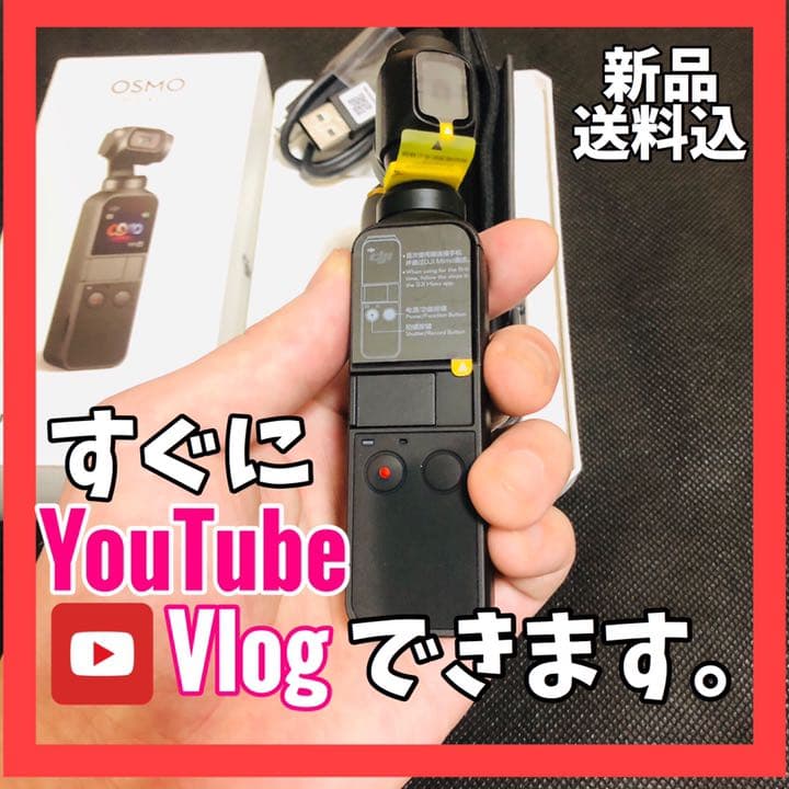 DJI Osmo pocket 新品同様