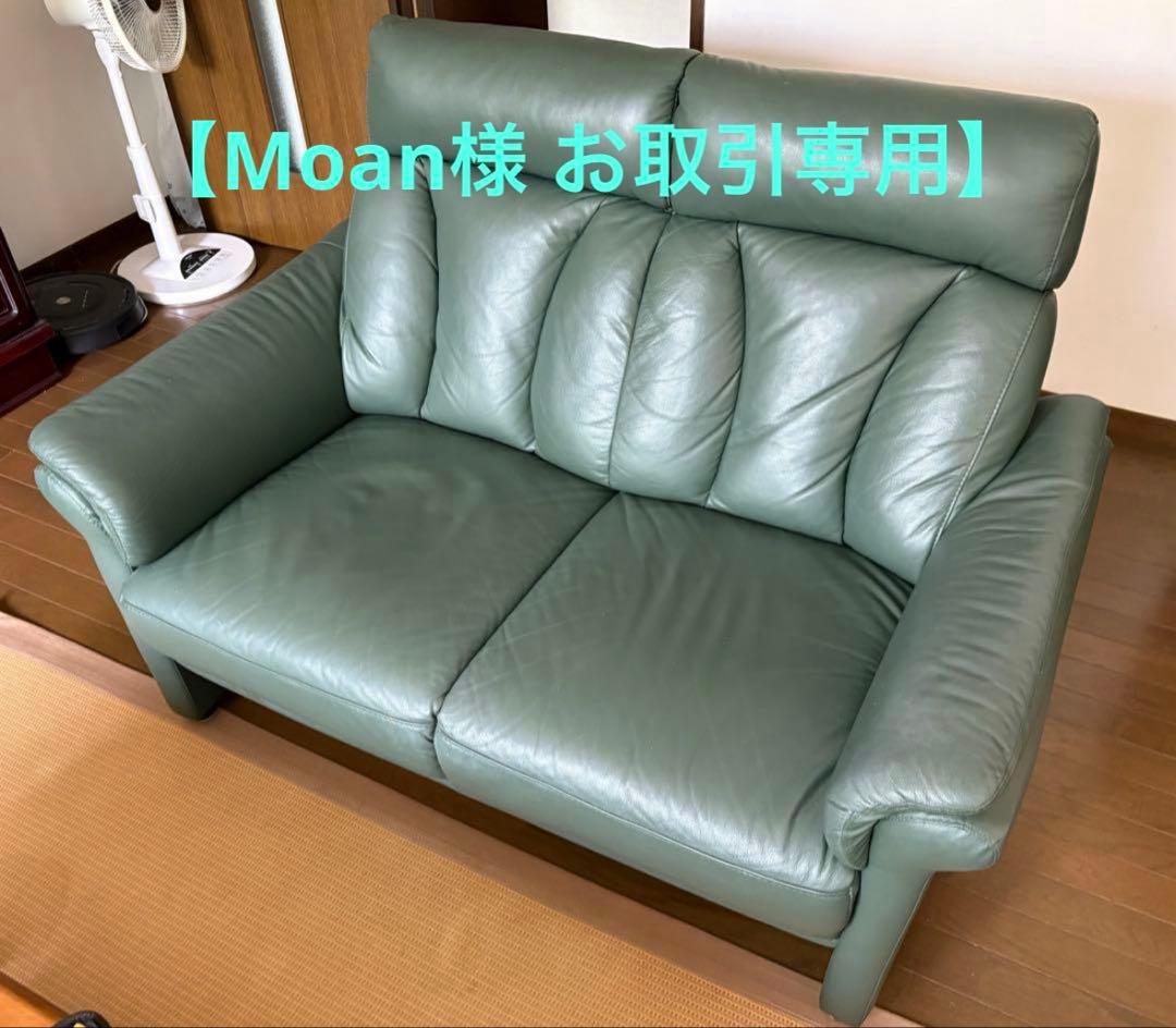【Moan】グリーン レザー 2人掛けソファ