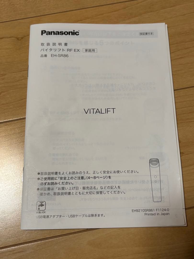 Panasonic EH-SR86 VITALIFT 美顔器