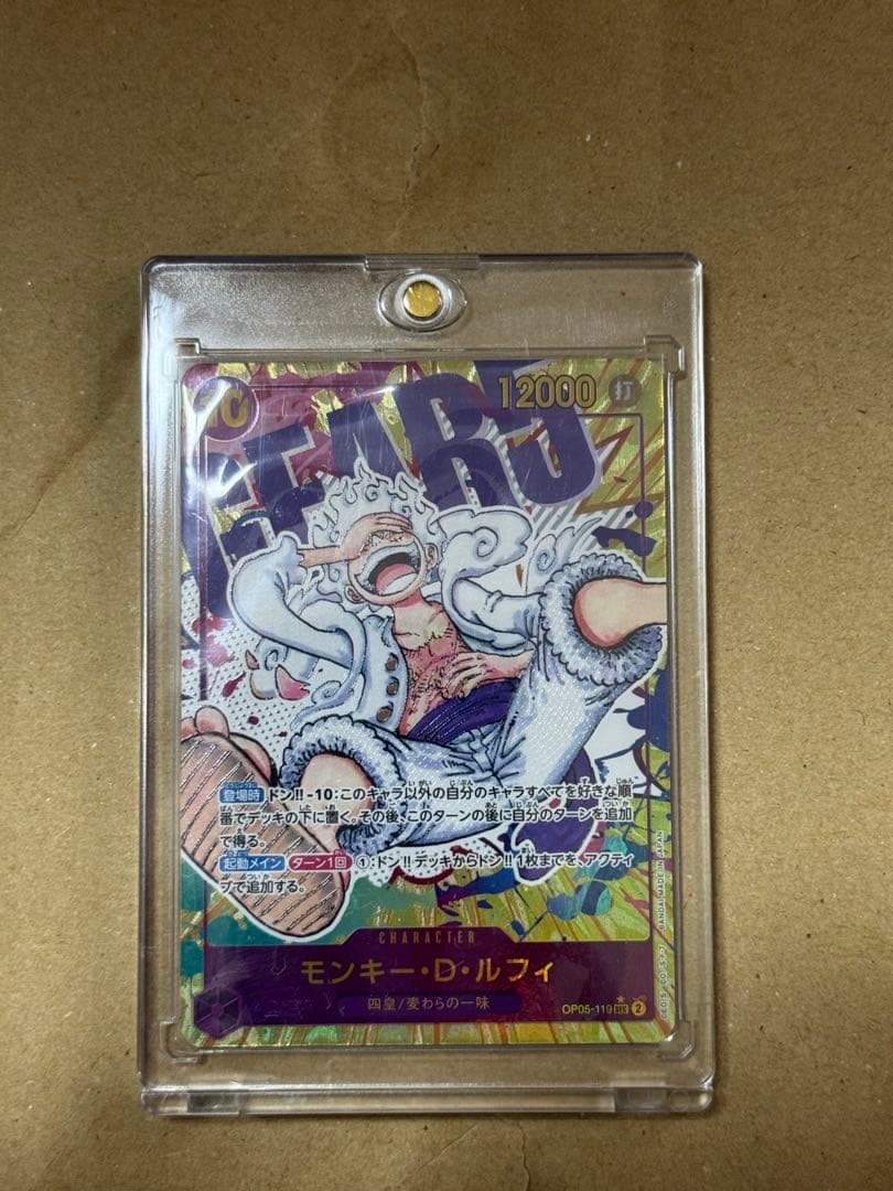 新たなる皇帝　シークレット　パラレル モンキー・D・ルフィ　OP05-119