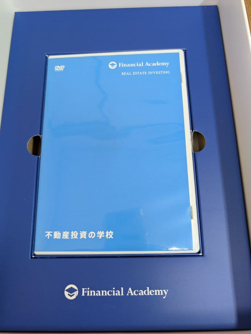 不動産投資の学校　ファイナンシャルアカデミーDVD テキスト全セット