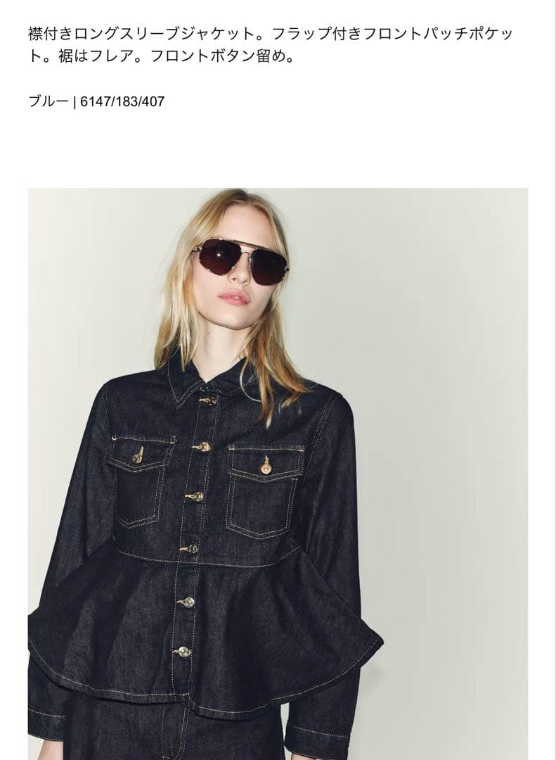 ZARA Z1975 デニムぺプラムジャケット L