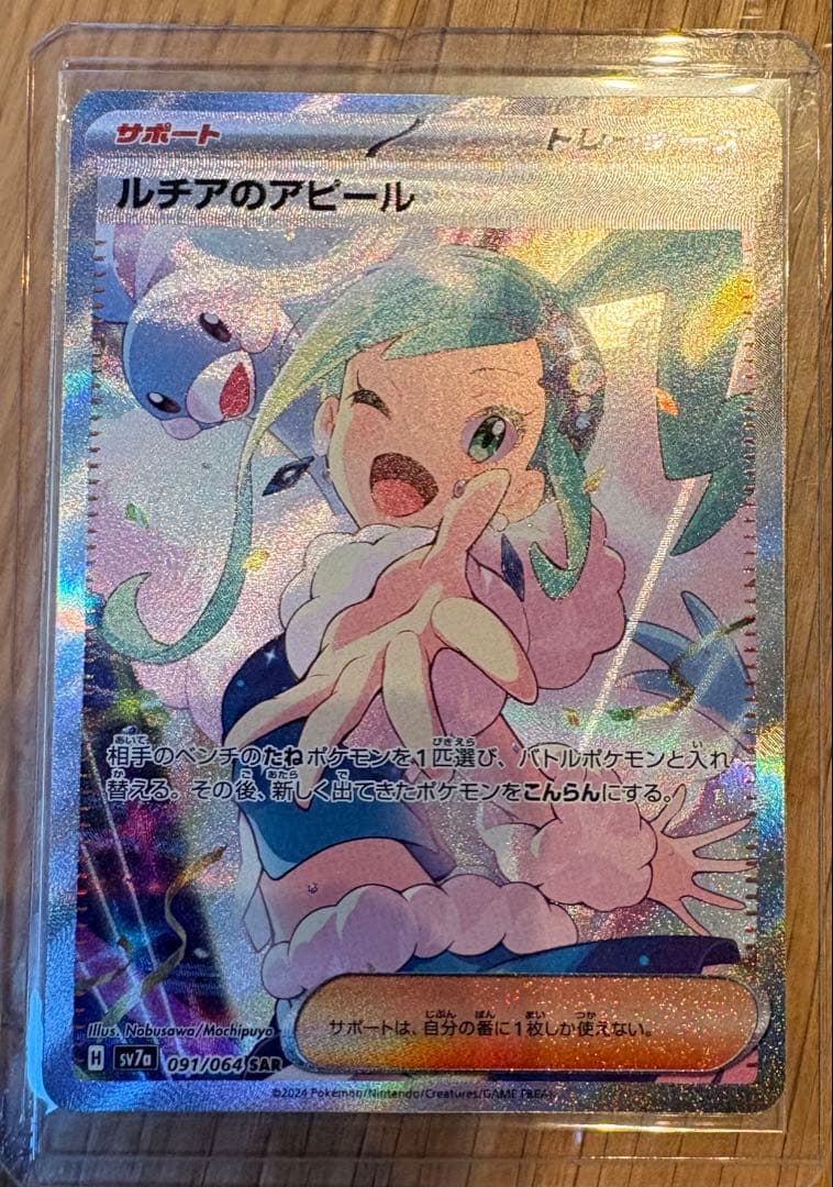 a*y様 ルチアのアピール サポートカードSAR