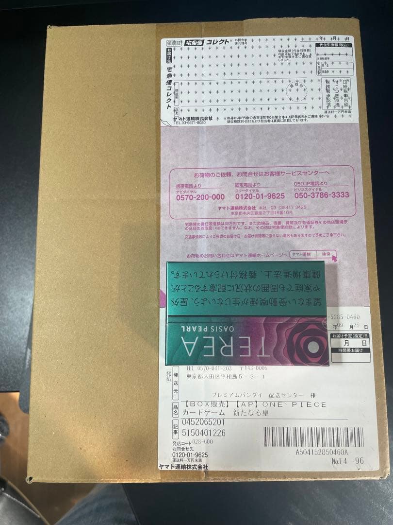 ワンピースカード　新たなる皇帝　プレバン当選品