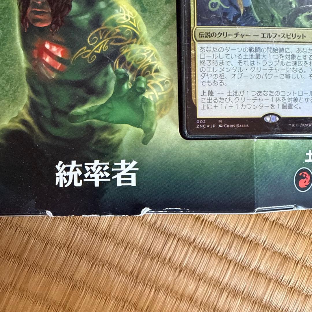 MTG ゼンディカーの夜明け 統率者デッキ「土地の怒り」日本語　新品未使用