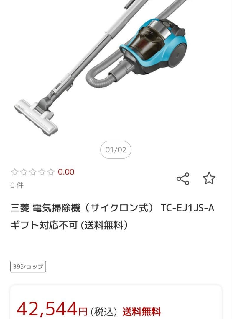 【新品未使用品】三菱 電気掃除機（サイクロン式） TC-EJ1JS-A