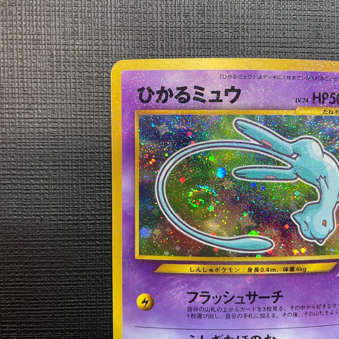 【渦巻き】ひかるミュウコロコロコミック旧裏 おまけカード PROMO