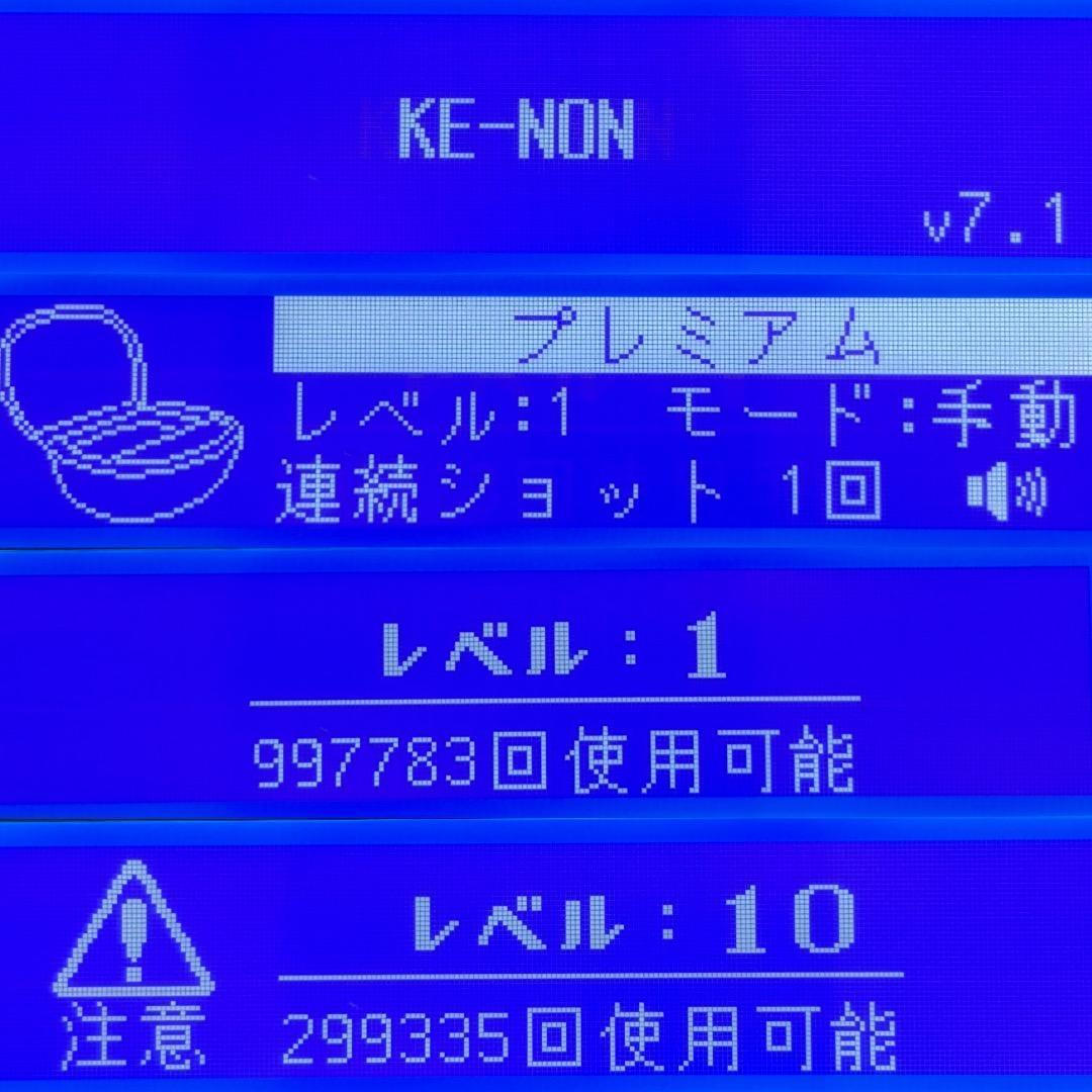 ケノン Ver7.1 プレミアムカートリッジ 眉毛器具付き 残99.7％