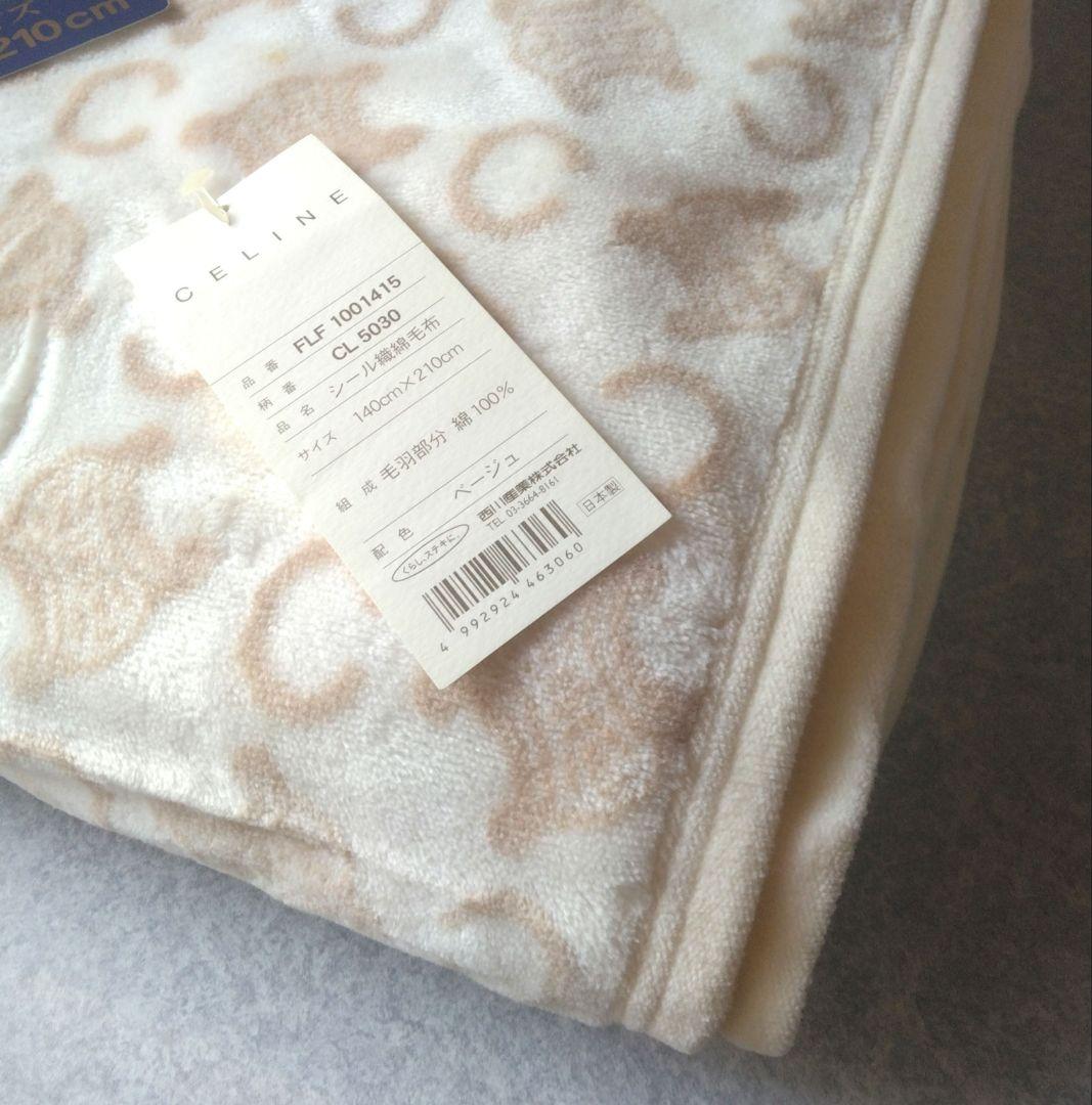 セリーヌ毛布　シール織綿毛布　マカダム　Cロゴ柄　シングル　日本製　西川産業
