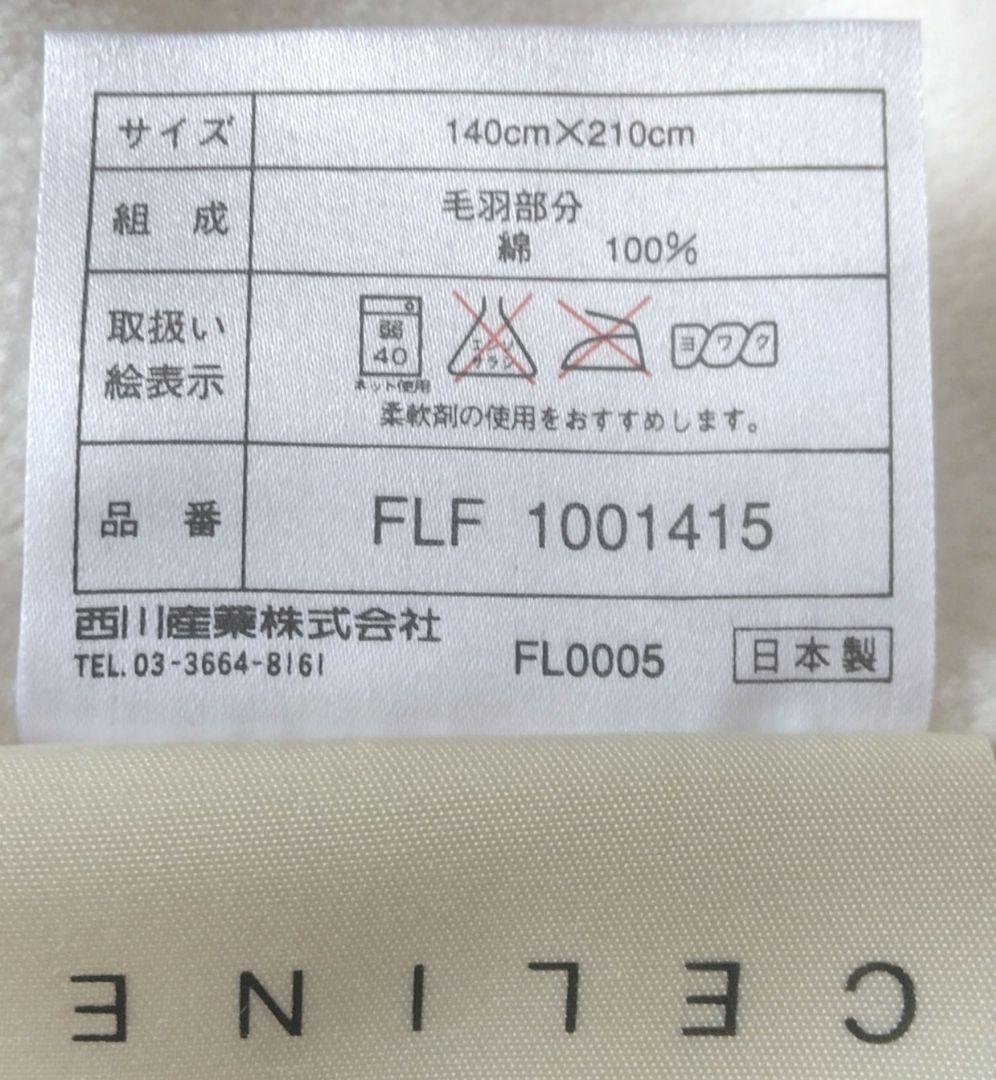 セリーヌ毛布　シール織綿毛布　マカダム　Cロゴ柄　シングル　日本製　西川産業