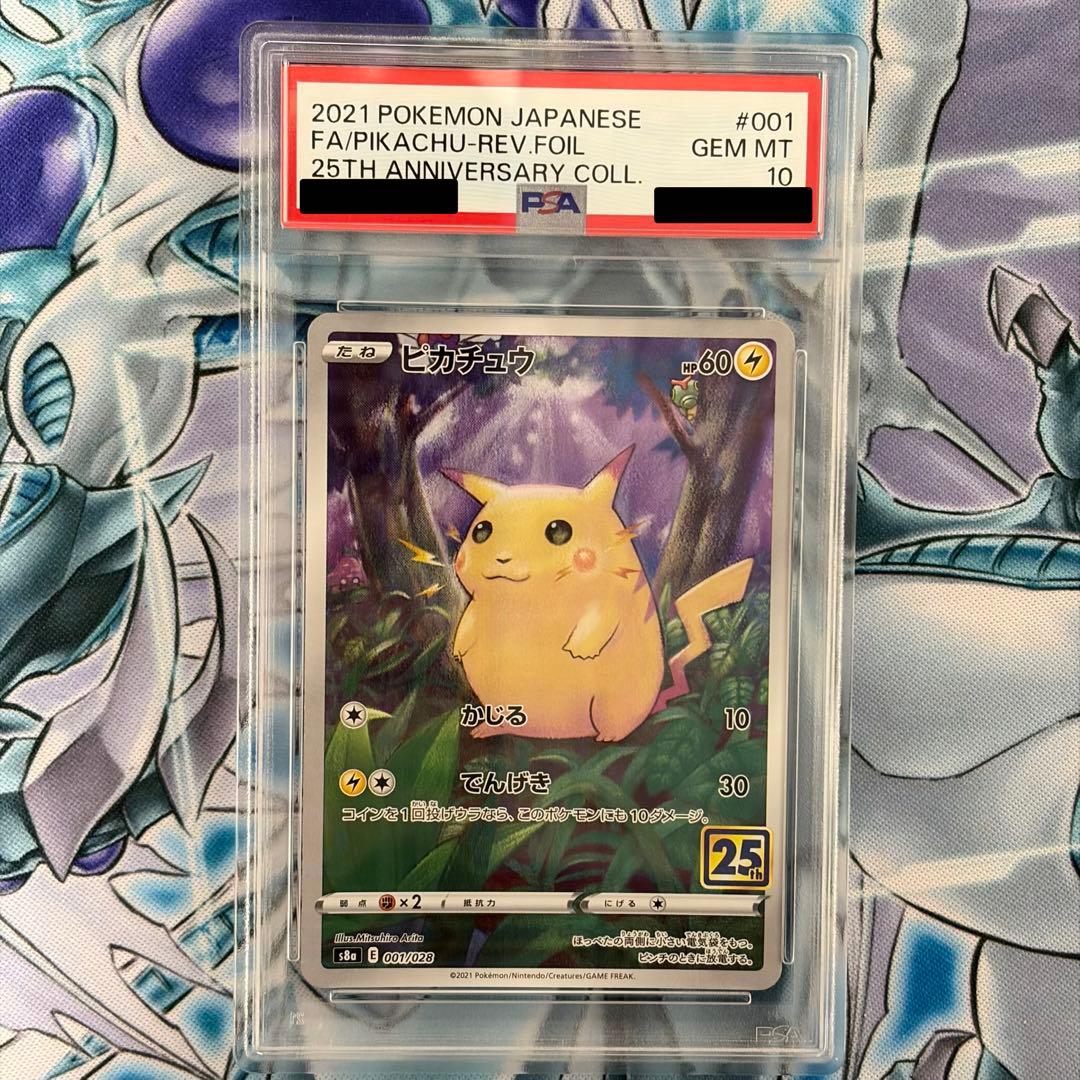 ★PSA10★ ピカチュウ ミラー 25thアニバーサリーコレクション ポケモン