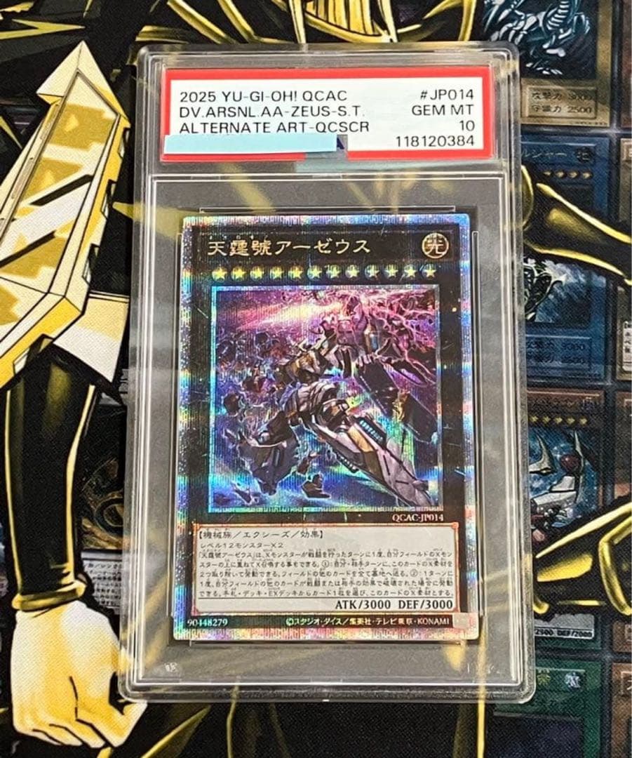 遊戯王　アーコレ　25th　イラスト違い　PSA10連番 コンプリート　17連番