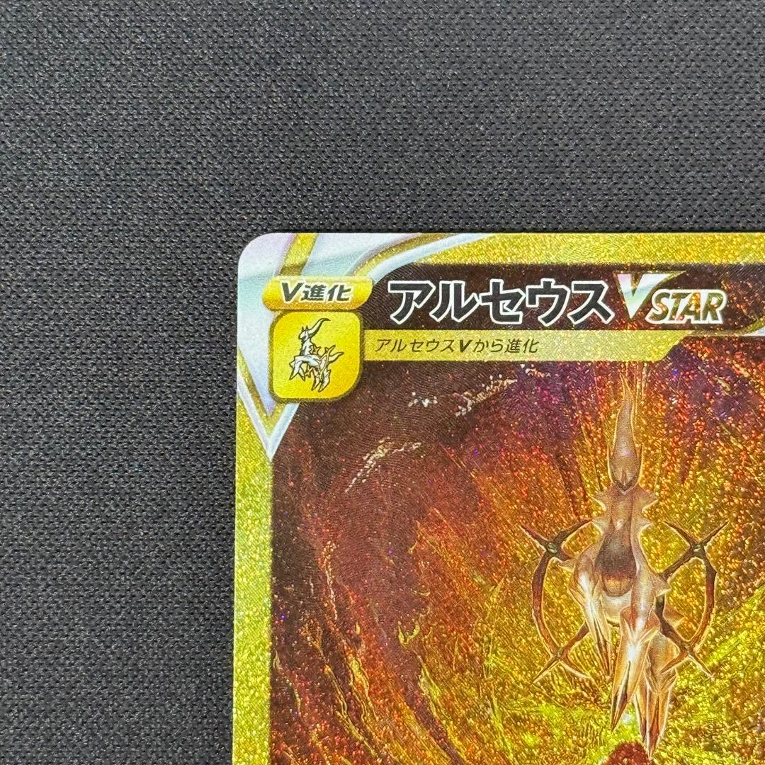 アルセウスVSTAR UR S12a VSTARユニバース 262/172