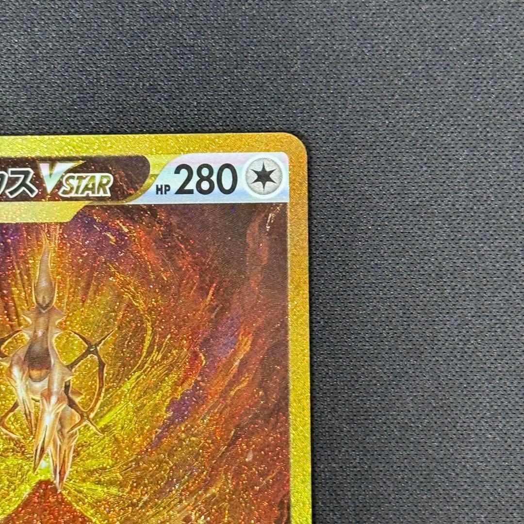 アルセウスVSTAR UR S12a VSTARユニバース 262/172