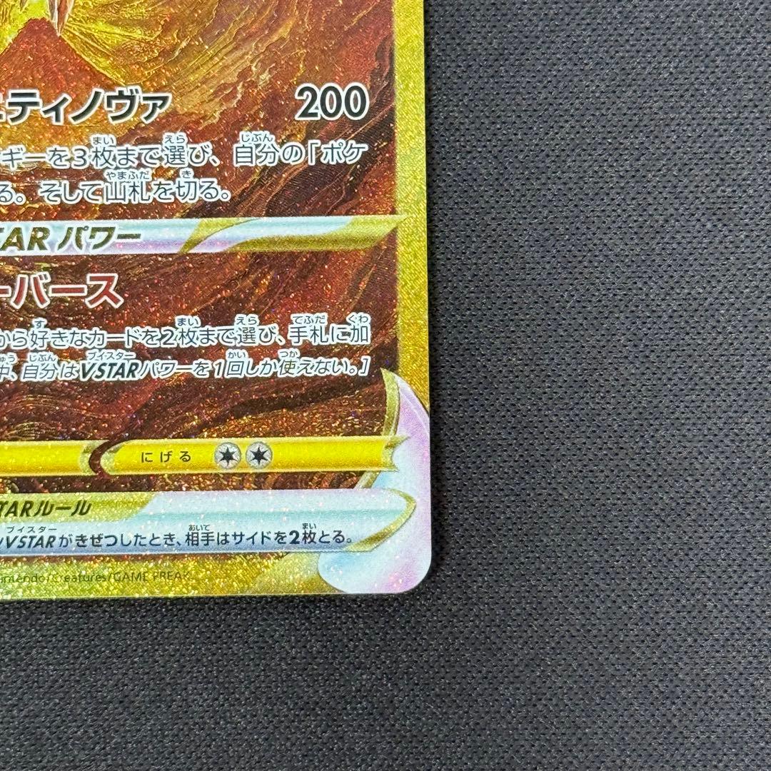 アルセウスVSTAR UR S12a VSTARユニバース 262/172