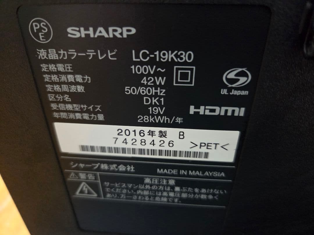 SHARP LC-19K30 19インチ液晶テレビ