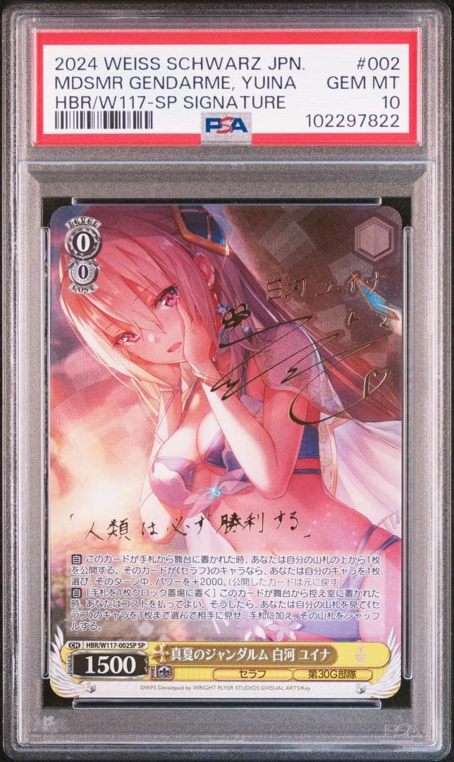 PSA10 連番 ヴァイス 白河ユイナ サイン