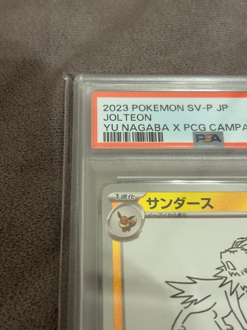 サンダース：YU NAGABA PROMO SV-P psa10