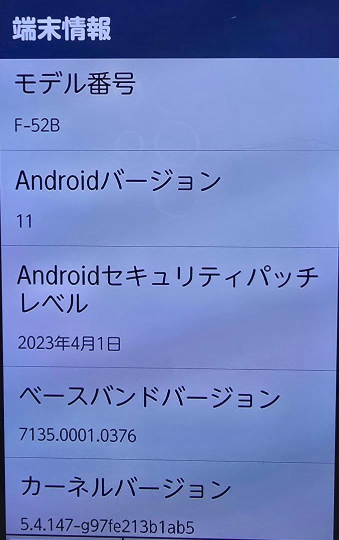 らくらくスマートフォン F-52B ネイビー