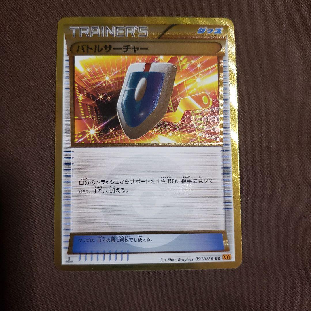 バトルサーチャーur