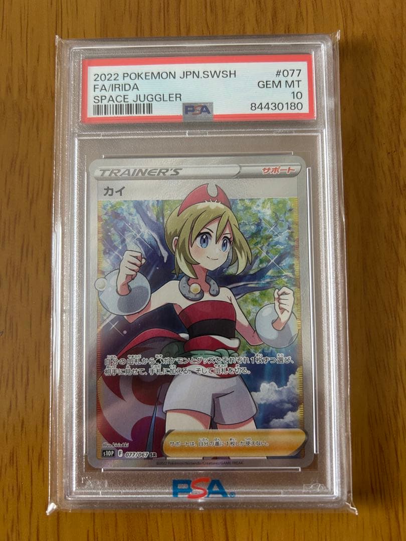 【PSA10】カイ SR S10P スペースジャグラー 077/067