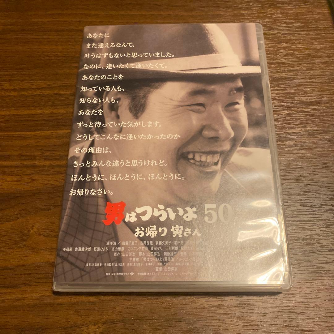 【美品】男はつらいよ お帰り 寅さん 豪華版('19松竹) 初回限定生産・2枚組